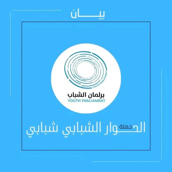 بيان ترحيب بالروح الإيجابية وثقافة اللقاء التي بدأت تتجلى في تصريحات الأطراف السياسية والعسكرية