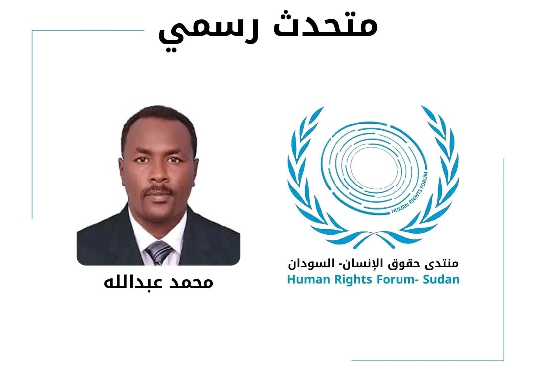 تصريح صحفي | تكليف متحدث رسمي لمنتدى حقوق الإنسان – السودان، 14 مايو 2026
