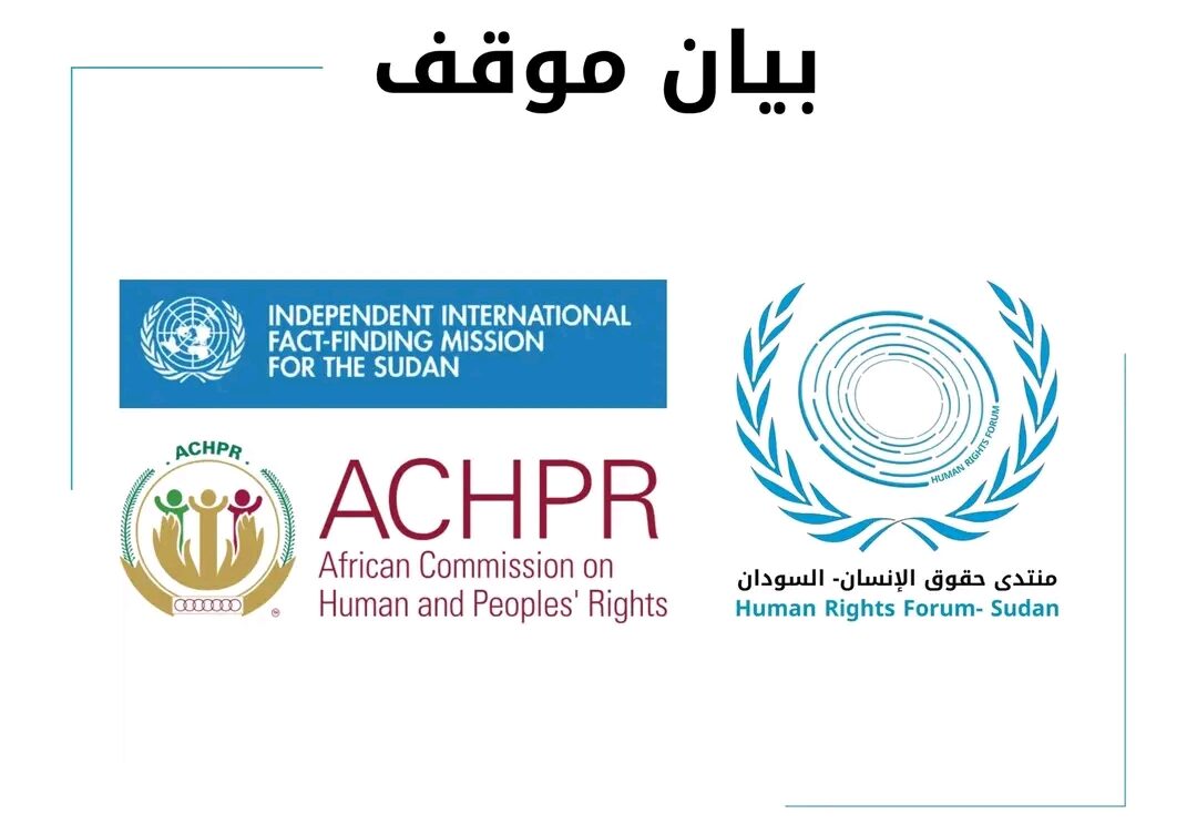بيان | منتدى حقوق الإنسان- السودان، 14 مايو 2026، بشأن إعلان بانجول المشترك وتفعيل أطر الحوكمة والمساءلة