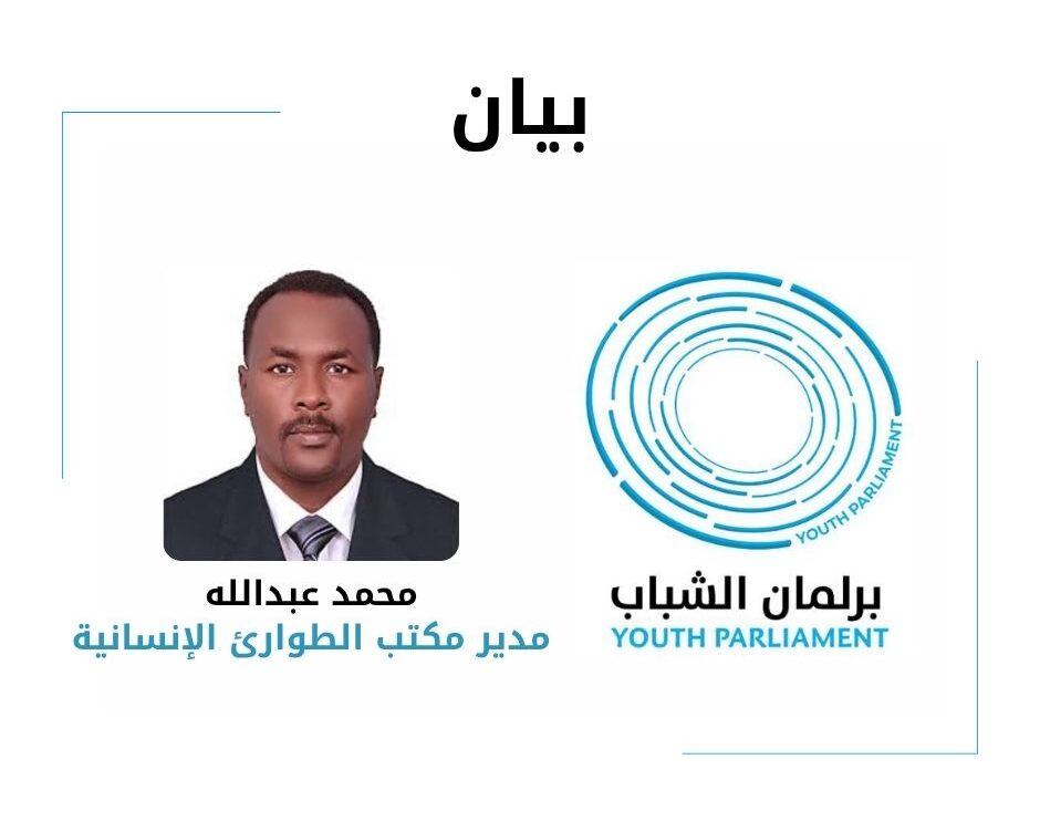بيان بشأن ضرورة تعزيز الدعم الإنساني لغرف الطوارئ والمبادرات المدنية وحماية تجربة العمل القاعدي في السودان