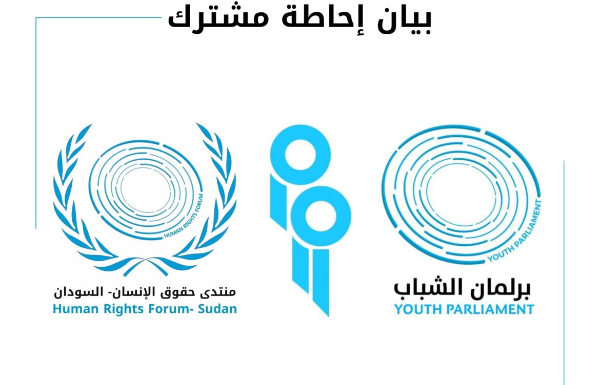 بيان إحاطة مشترك لـ الرأي العام | مواجهة مأسسة اقتصاد الحرب والانقسام المالي والمصرفي في السودان